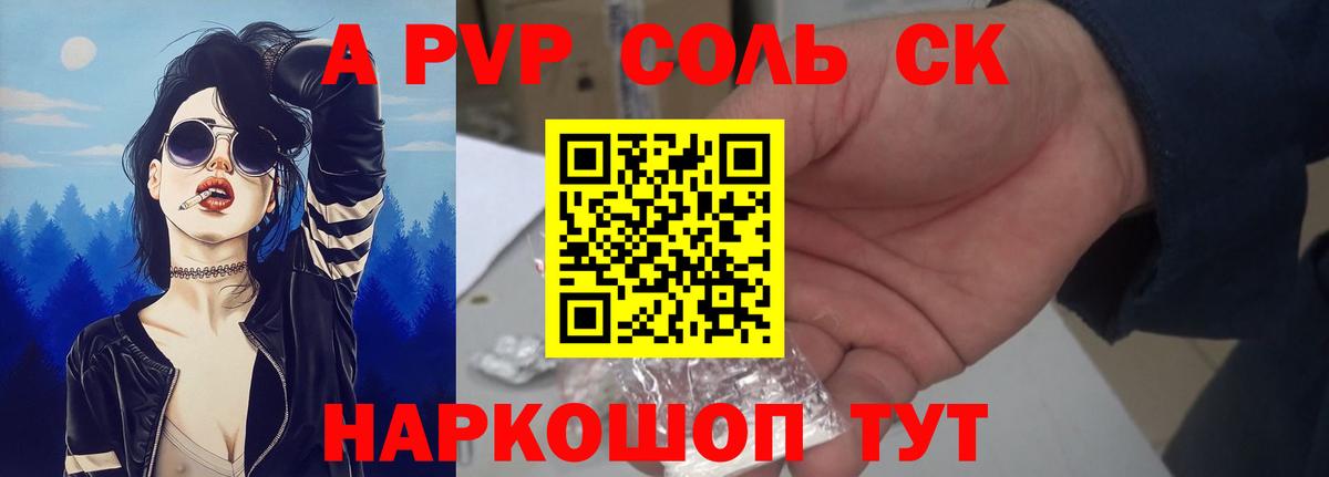 A-PVP мука  Вход с VPN  Альфа ПВП кристаллы  Нягань 