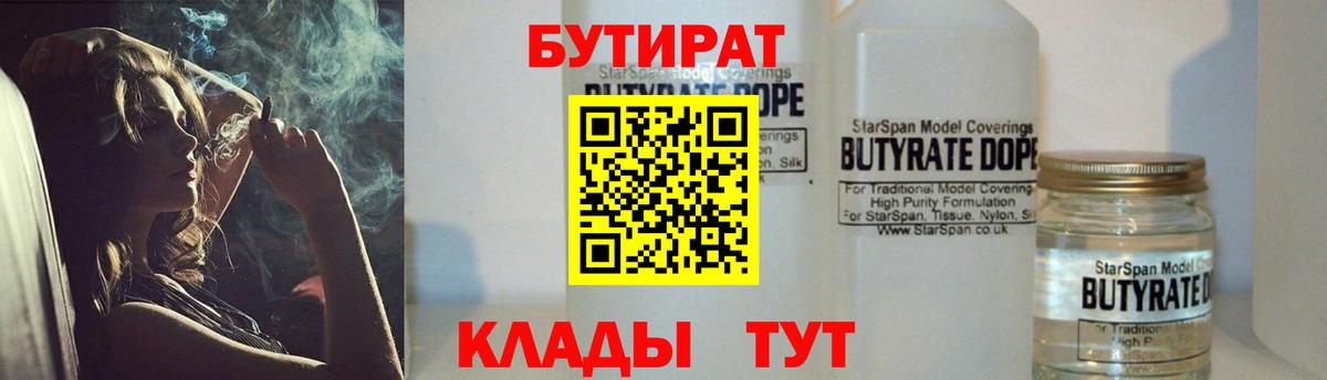 Нягань  БУТИРАТ жидкий экстази  Вход с VPN 