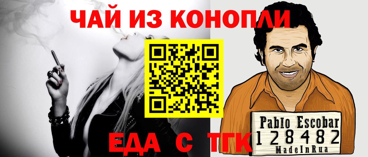 Еда ТГК конопля Нягань