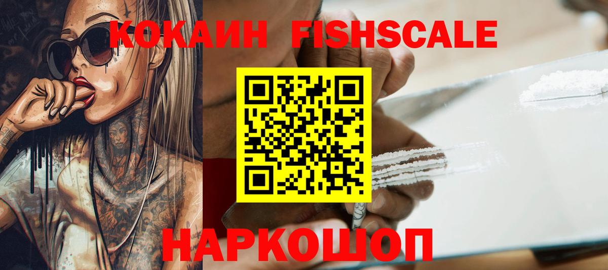 Кокаин FishScale Нягань