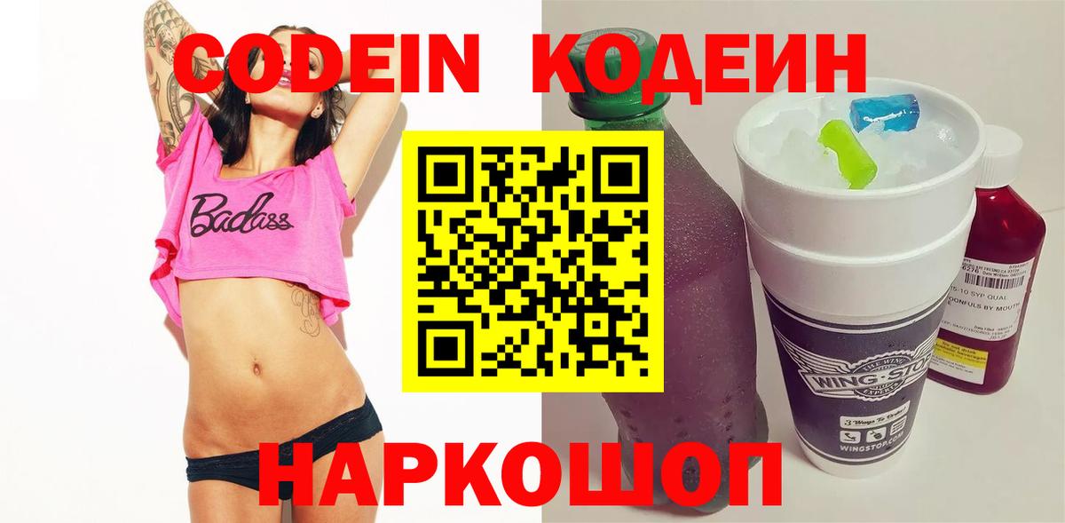 Кодеиновый сироп Lean напиток Lean (лин)  Вход с VPN  Нягань  Кодеин напиток Lean (лин) 