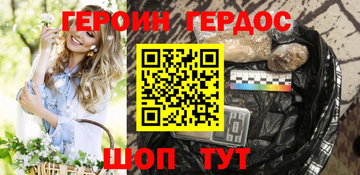 Героин Heroin Нягань